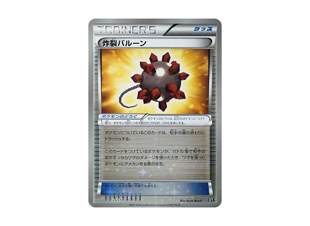 炸裂バルーン :ミラー [XY 124/171](高級包「THE BEST OF XY」)