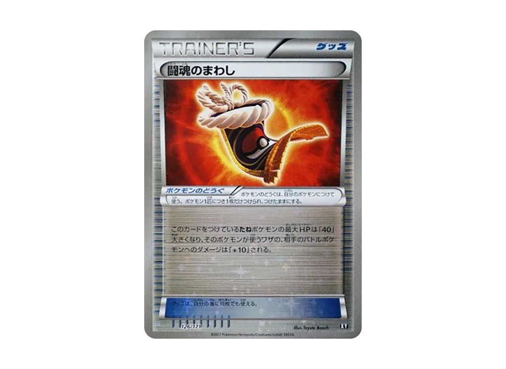 鬥魂のまわし :ミラー [XY 126/171](高級包「THE BEST OF XY」)