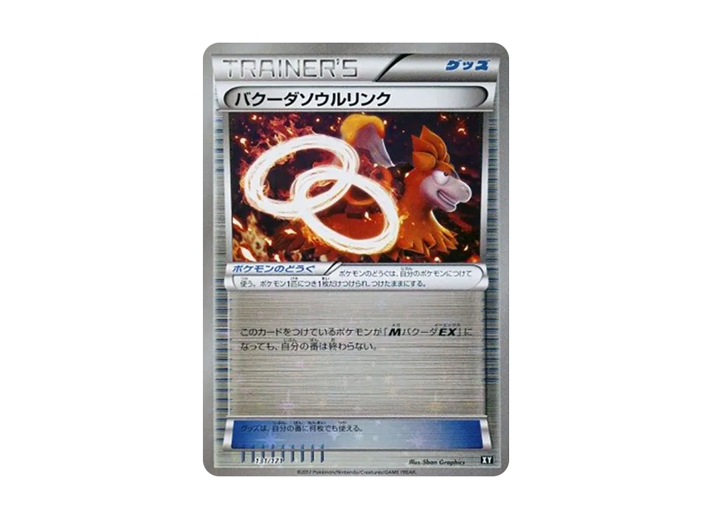 バクーダ靈魂連結 :ミラー [XY 131/171](高級包「THE BEST OF XY」)