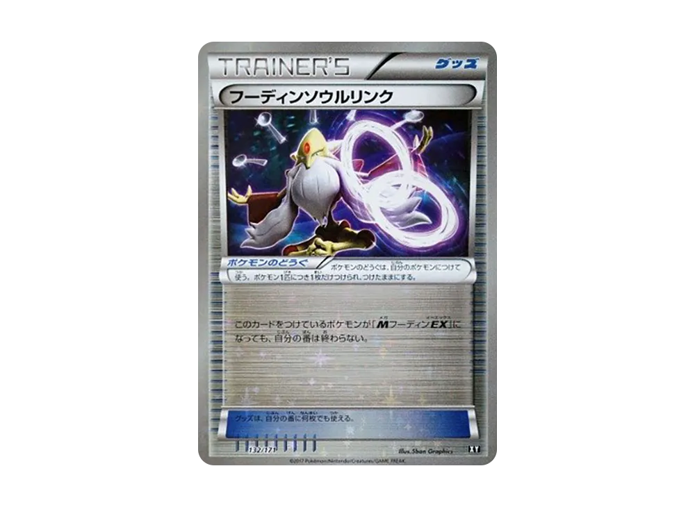 フーディンEX [XY 040/171](ハイクラスパック「THE BEST OF XY
