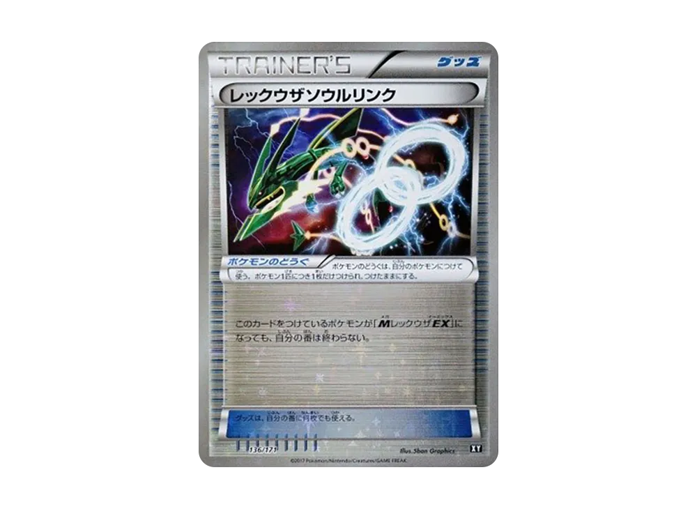 レックウザソウルリンク :ミラー [XY 136/171](ハイクラスパック「THE BEST OF XY」)