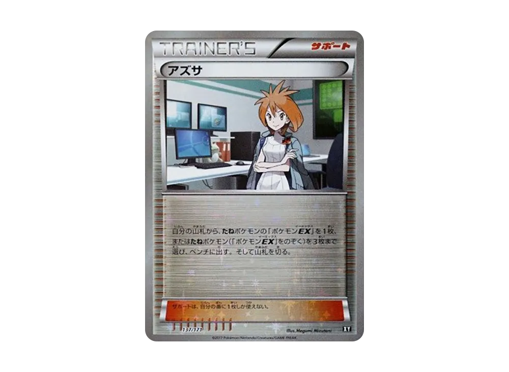 アズサ :ミラー [XY 137/171](高級包「THE BEST OF XY」)