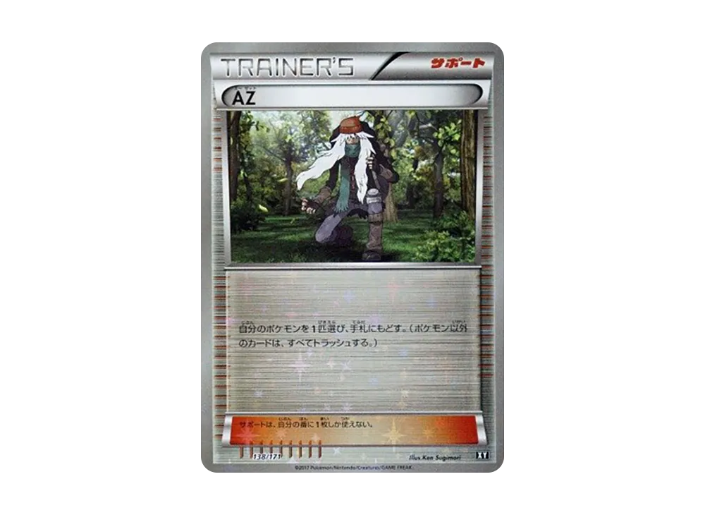 AZ :鏡面 [XY 138/171](高級包「THE BEST OF XY」)