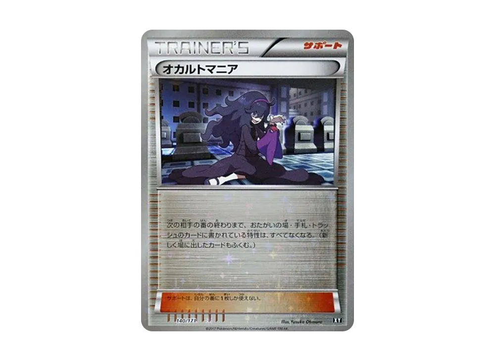 オカルトマニア :ミラー [XY 140/171](ハイクラスパック「THE BEST OF