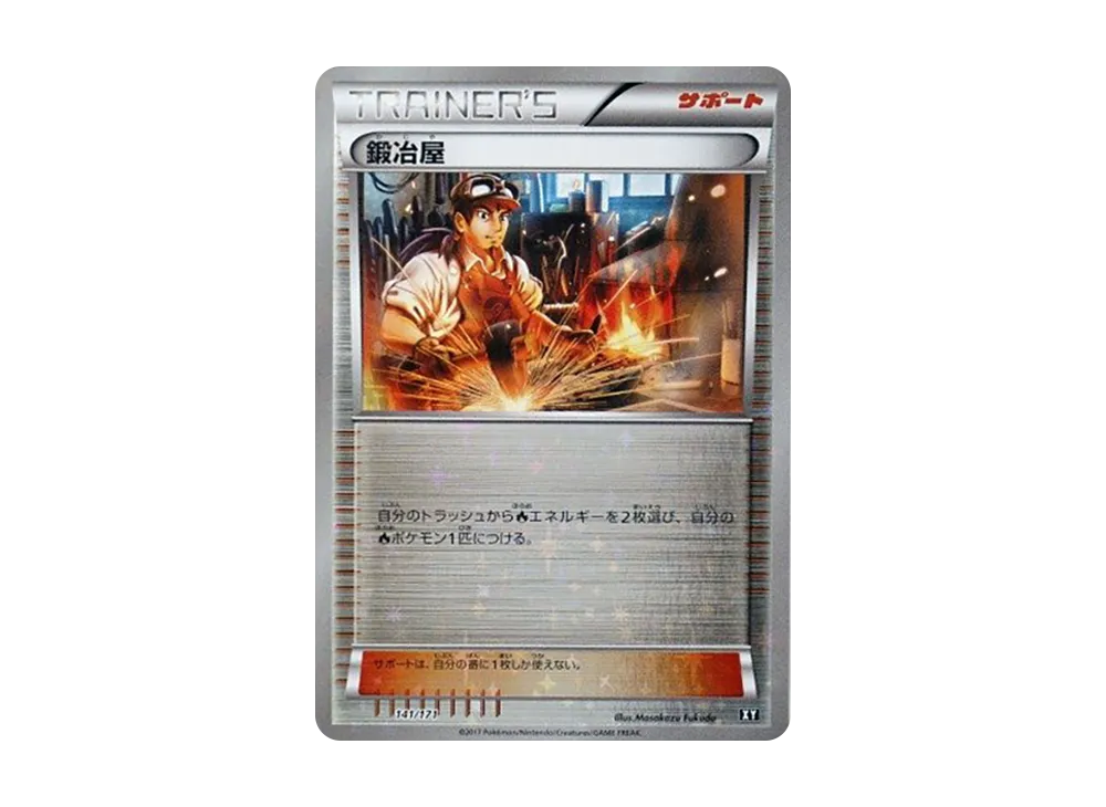 鍛冶屋 :鏡面 [XY 141/171](高級包「THE BEST OF XY」)