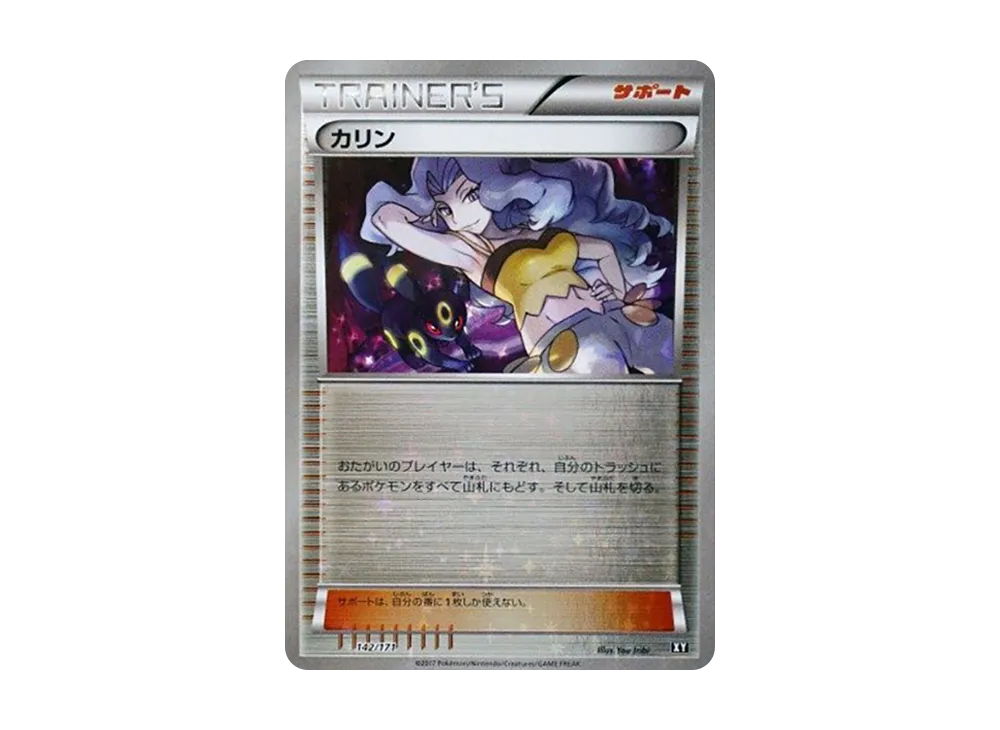 カリン　ミラー　xy カリン:ミラー(CP){サポート}〈142/171〉[XY/171-M] – 晴れる屋2