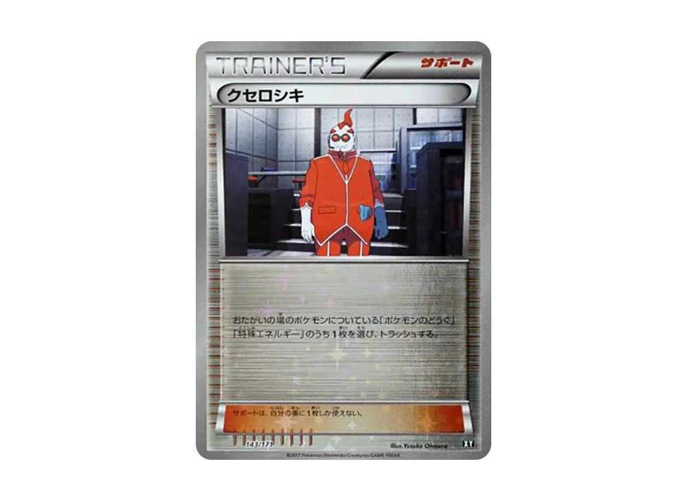 クセロシキ :ミラー [XY 143/171](高級包「THE BEST OF XY」)