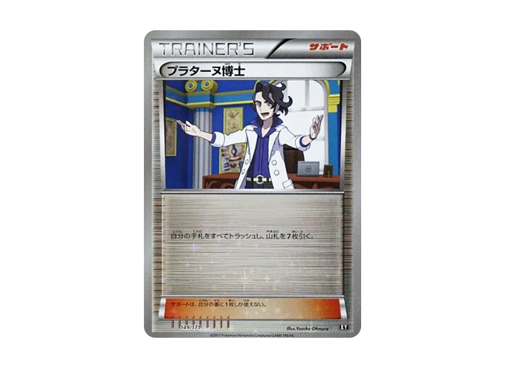 Professor Sycamore :Mirror [XY 149/171](High Class Pack "The Best of XY")