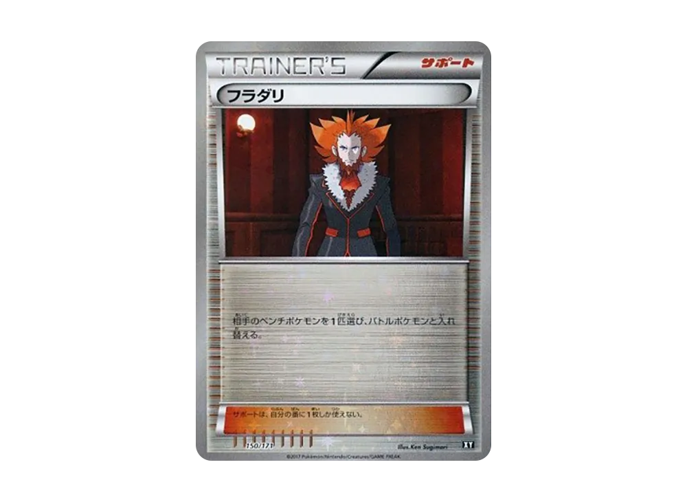 フラダリ :ミラー [XY 150/171](高級包「THE BEST OF XY」)