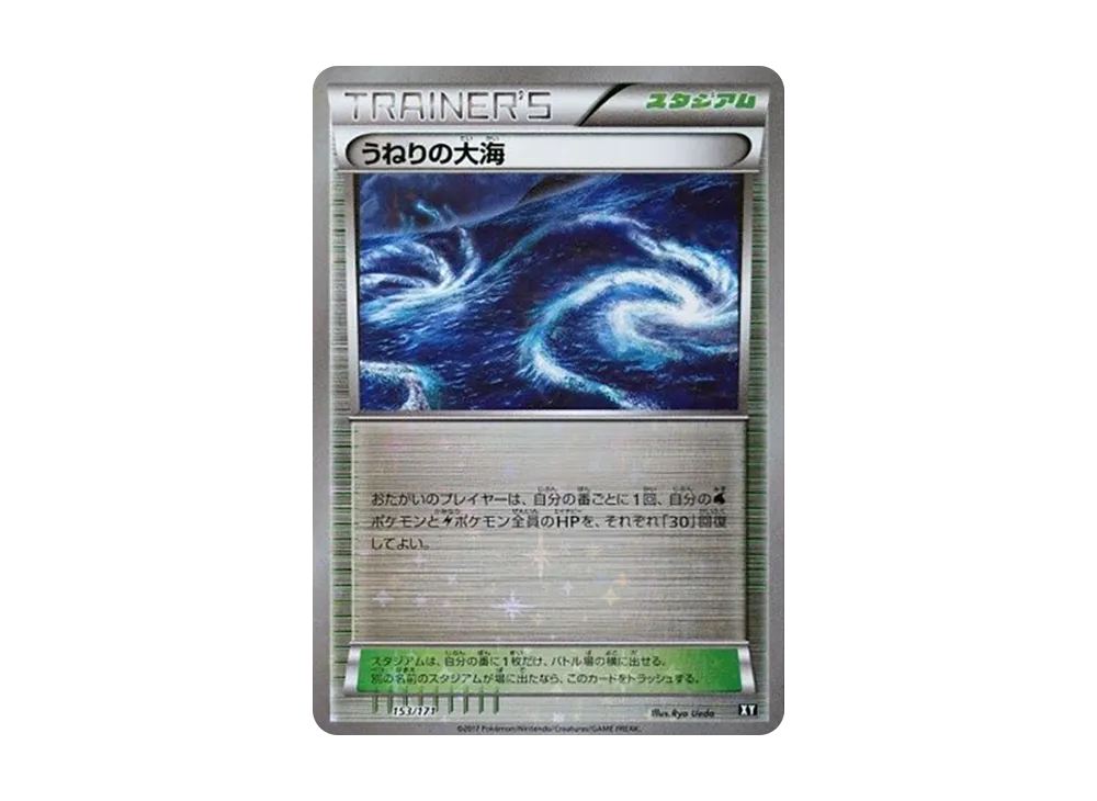 うねりの大海 :ミラー [XY 153/171](高級包「THE BEST OF XY」)