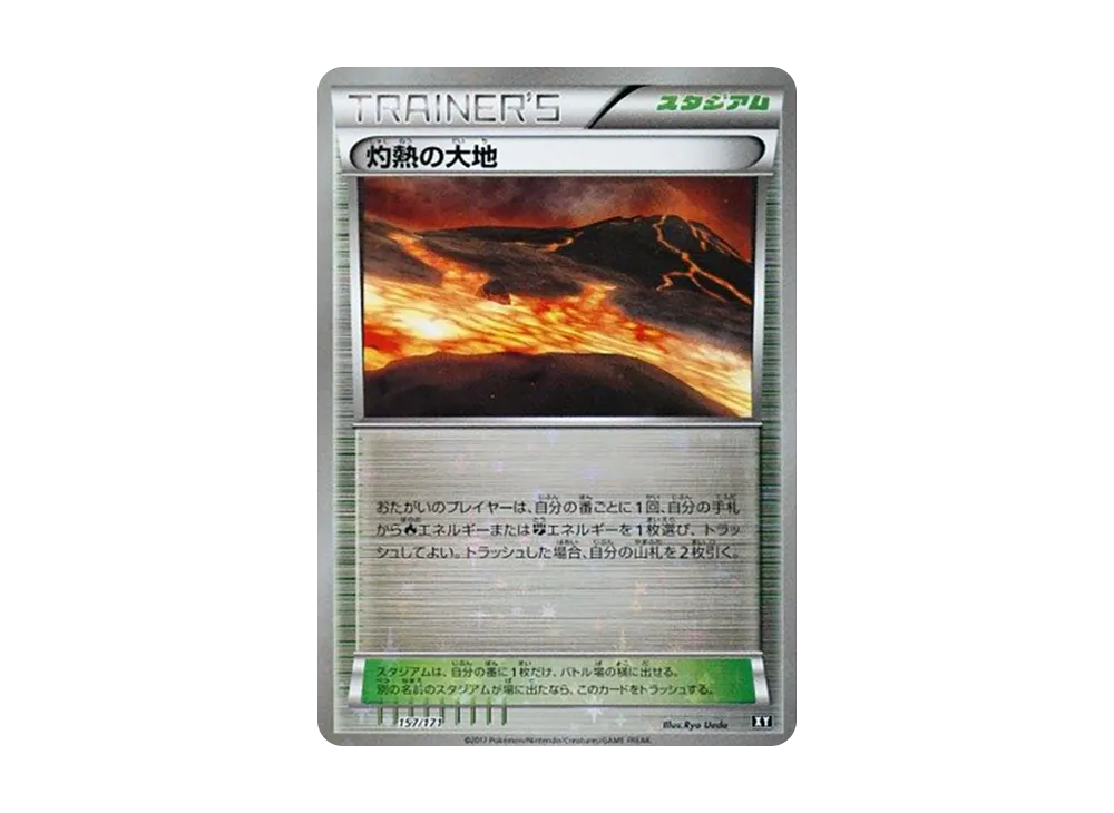 灼熱の大地 :ミラー [XY 157/171](高級包「THE BEST OF XY」)