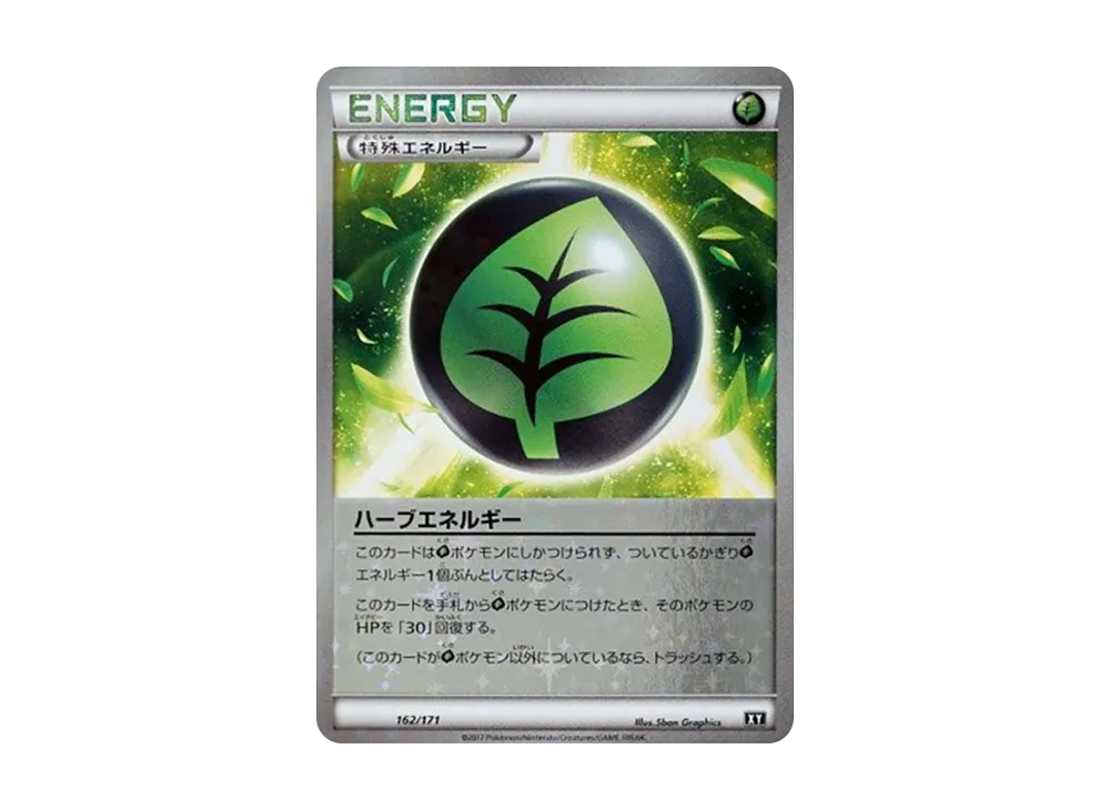 ハーブエネルギー :ミラー [XY 162/171](高級包「THE BEST OF XY」)