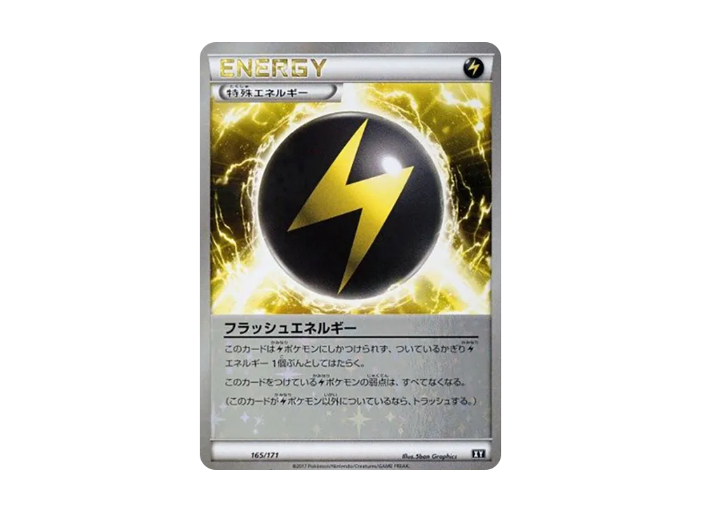 フラッシュエネルギー :ミラー [XY 165/171](高級包「THE BEST OF XY」)