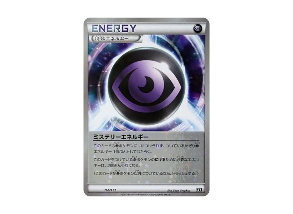 ミステリーエネルギー :ミラー [XY 166/171](高級包「THE BEST OF XY」)