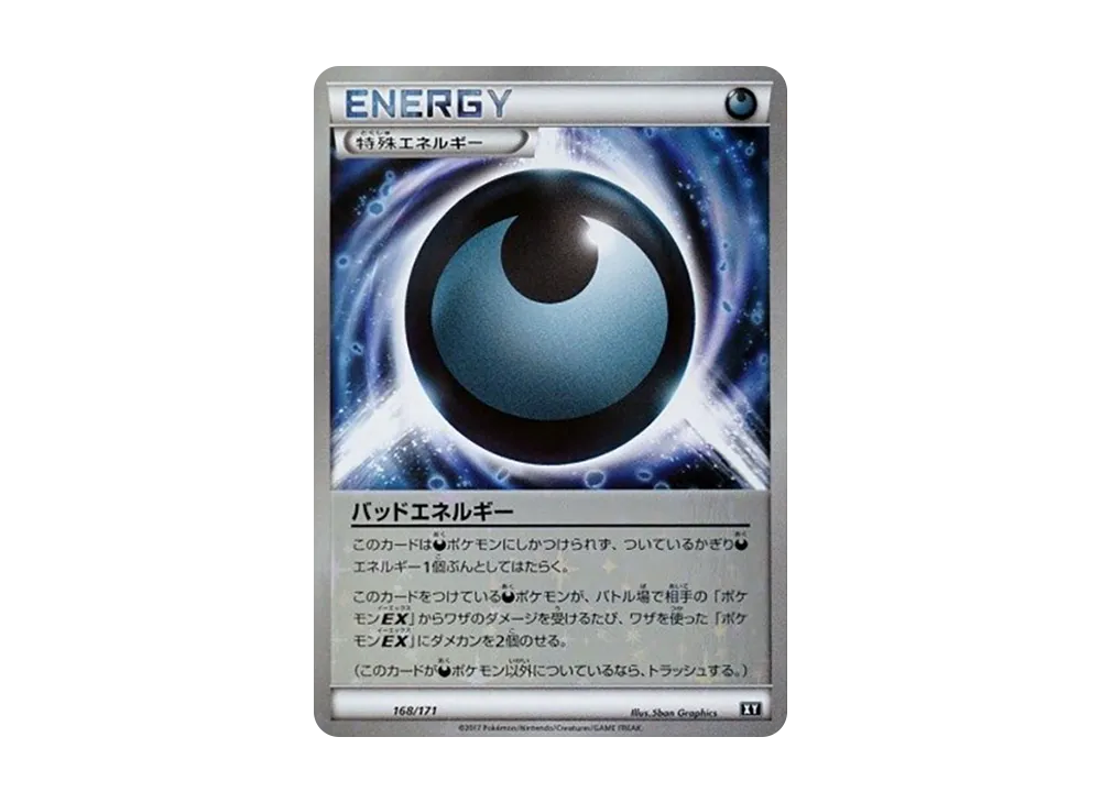 バッドエネルギー :ミラー [XY 168/171](高級包「THE BEST OF XY」)