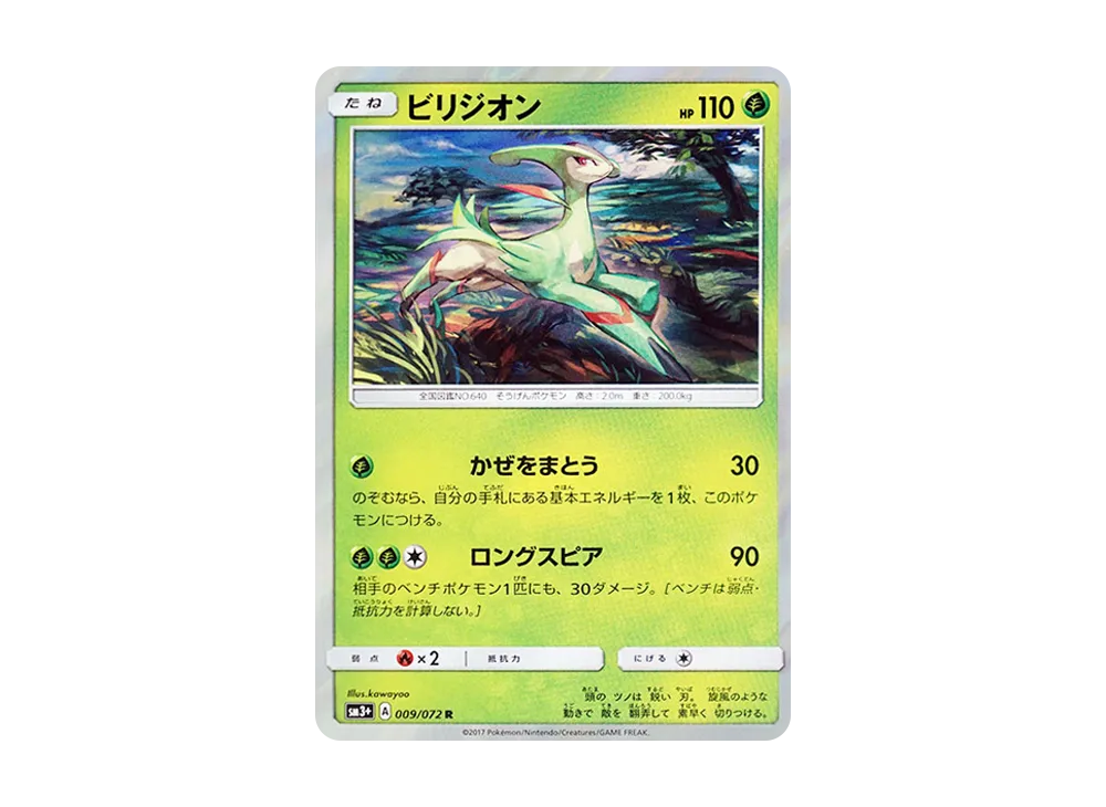 ビリジオン