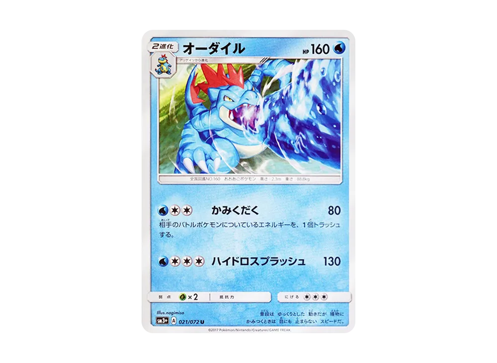 オーダイル