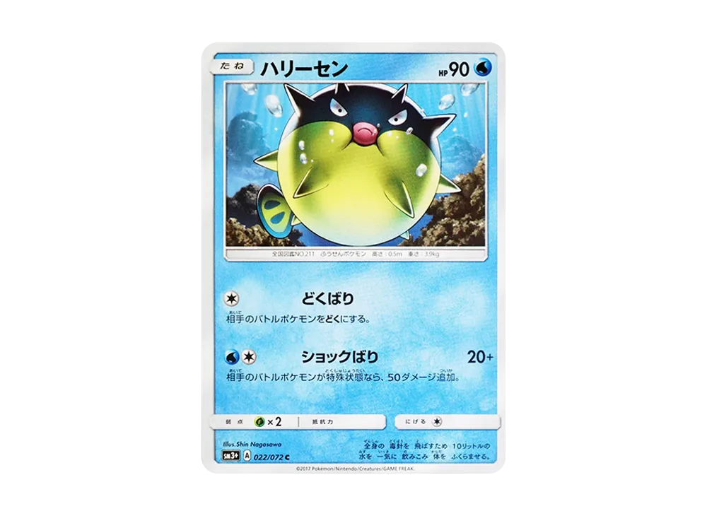 ハリーセン