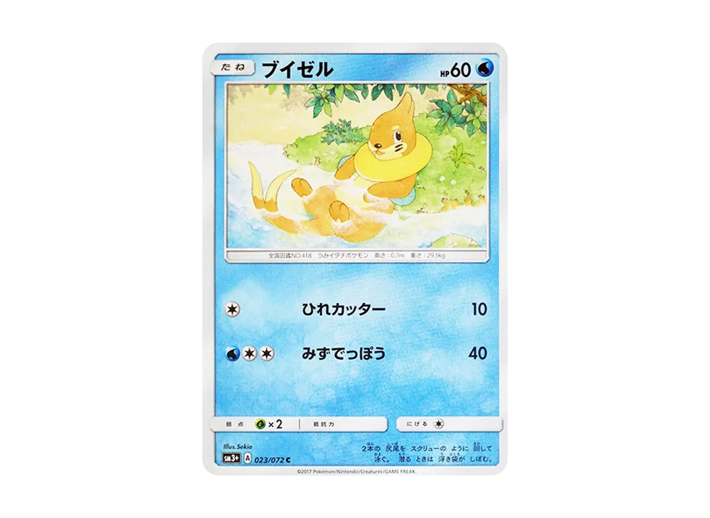 ブイゼル