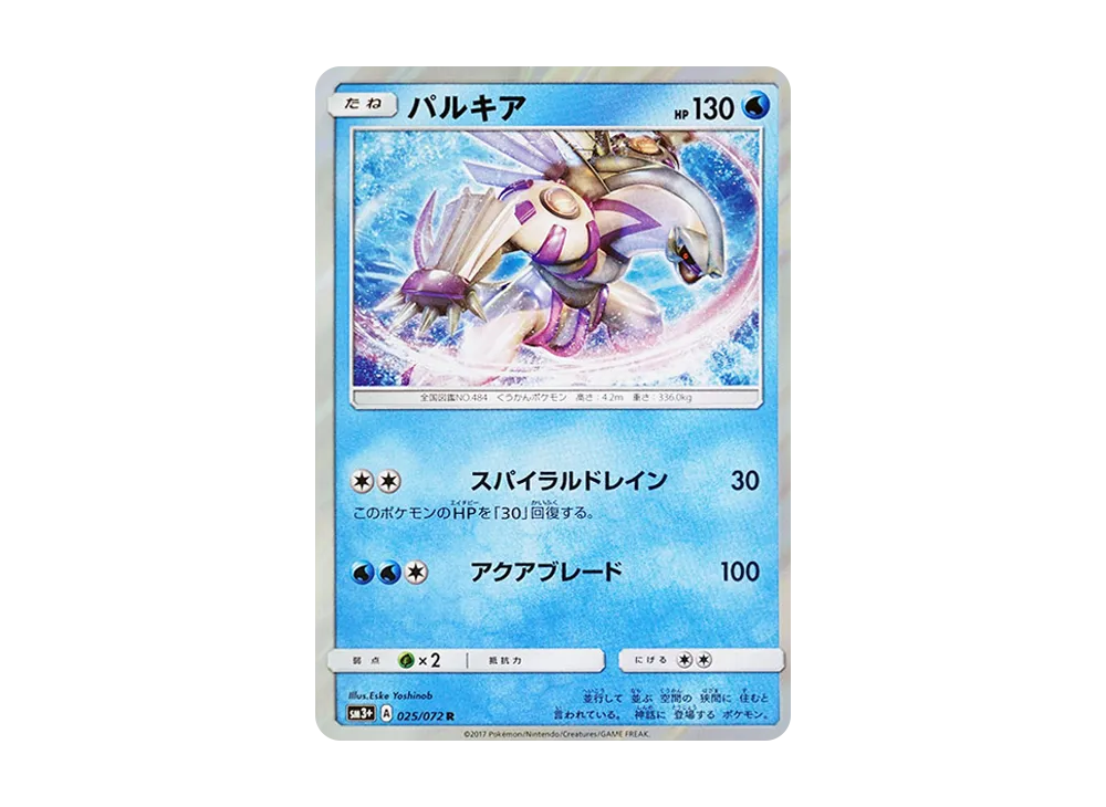 パルキア