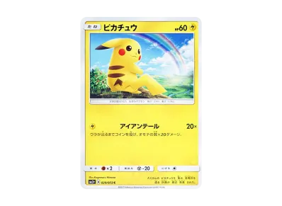 PSA10】ムンナ ピカチュウ C SM10a ジージーエンド 017/054 ピカチュウ PSA10】ムンナ ピカチュウ C SM10a ジージーエンド 017/054 ピカチュウ