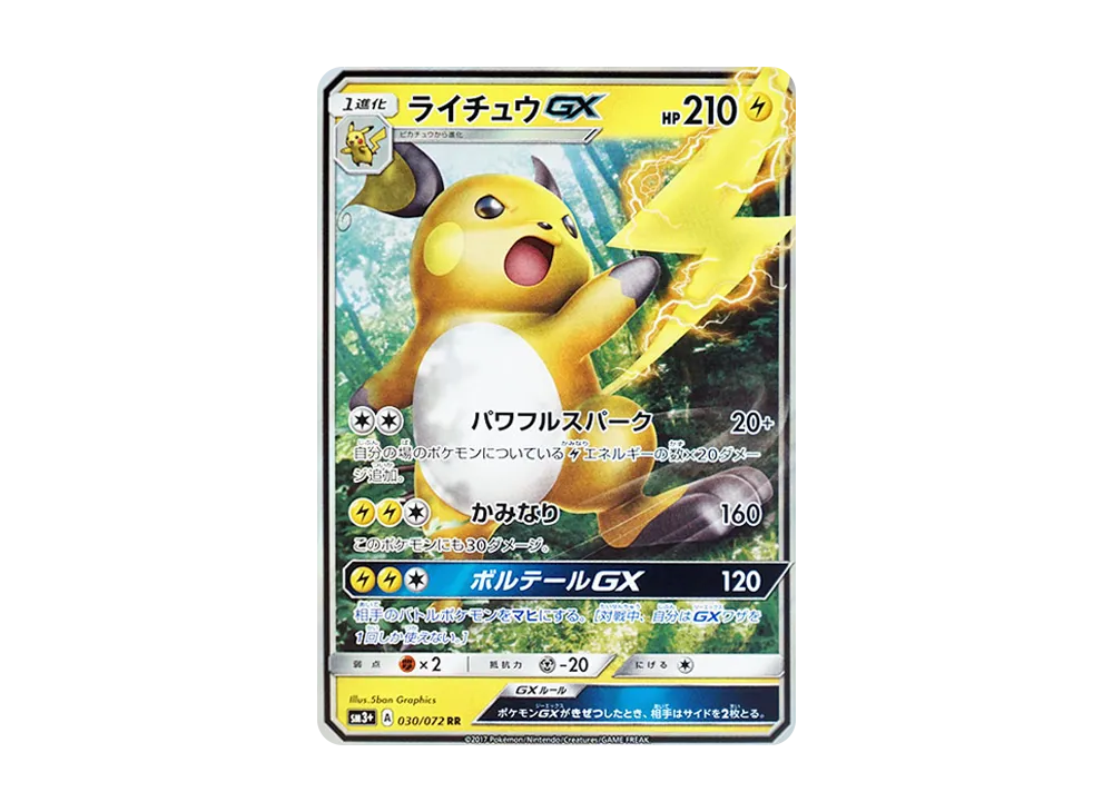 状態C】ライチュウGX RR [SM3+ 030/072](強化拡張パック「ひかる伝説