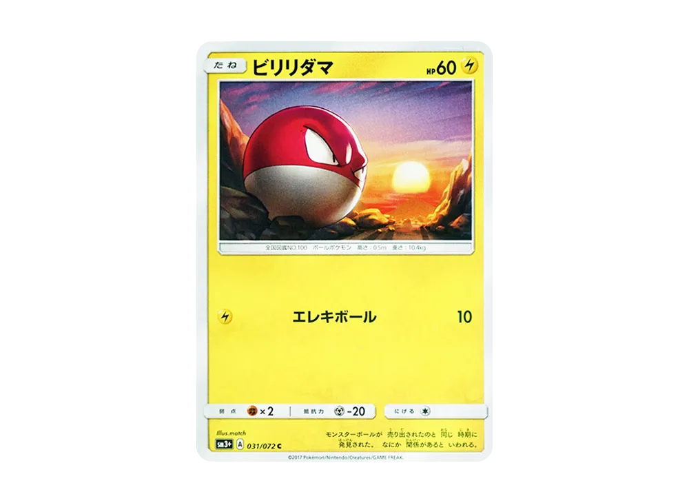 ビリリダマ