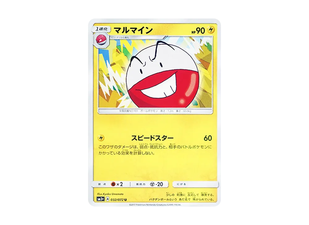 マルマイン