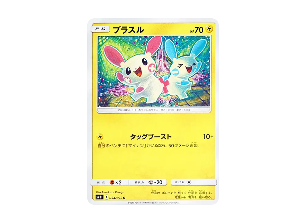 プラスル C SM3+ ひかる伝説 034/072 マイナン こみやトモカズ イラスト◎】プラスル C SM3+ ひかる伝説 034/072 こみやトモカズ