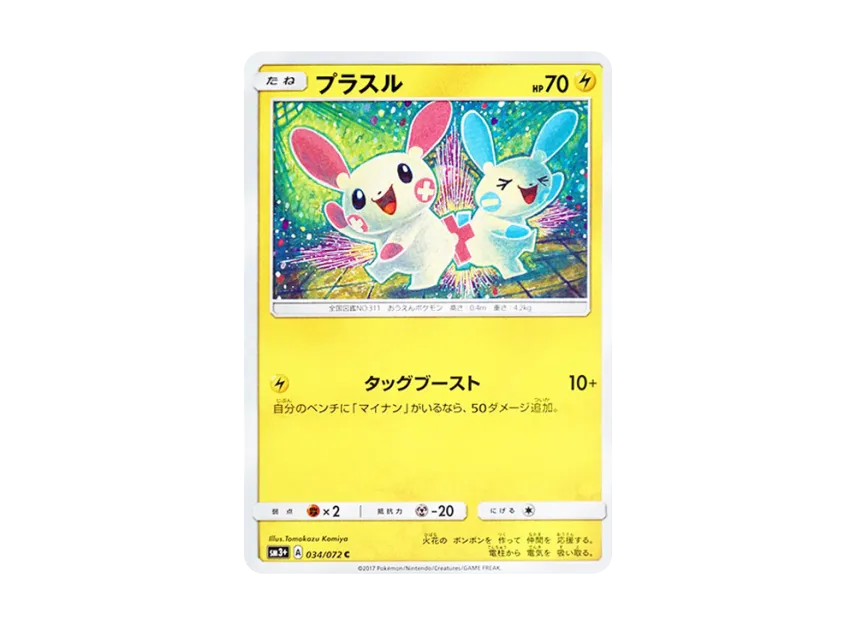 plusle pokemon card value Buy Common | Fusion Strike Evolves from null Type Plusle Card Prices & Value