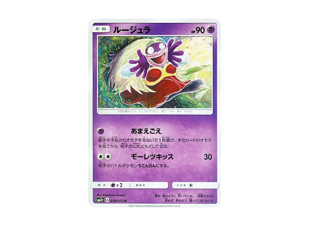 ルージュラ U SM3+ ひかる伝説 039/072 ルージュラ[U](SM3+-039/072) | ポケモンカードゲーム,シングル
