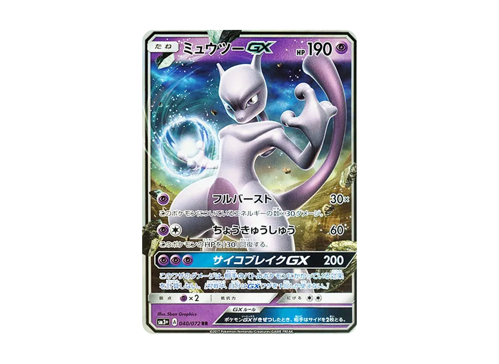 mewtwo gx pokemon card price PSA 10 Mewtube One of my personal favorite modern Pokmon cards. This 2017 Japanese Shining Legends Mewtwo GX features the iconic lab scene that collectors nicknamed Mewtube, making it not actual card. Mewtwo GX - SM196 -