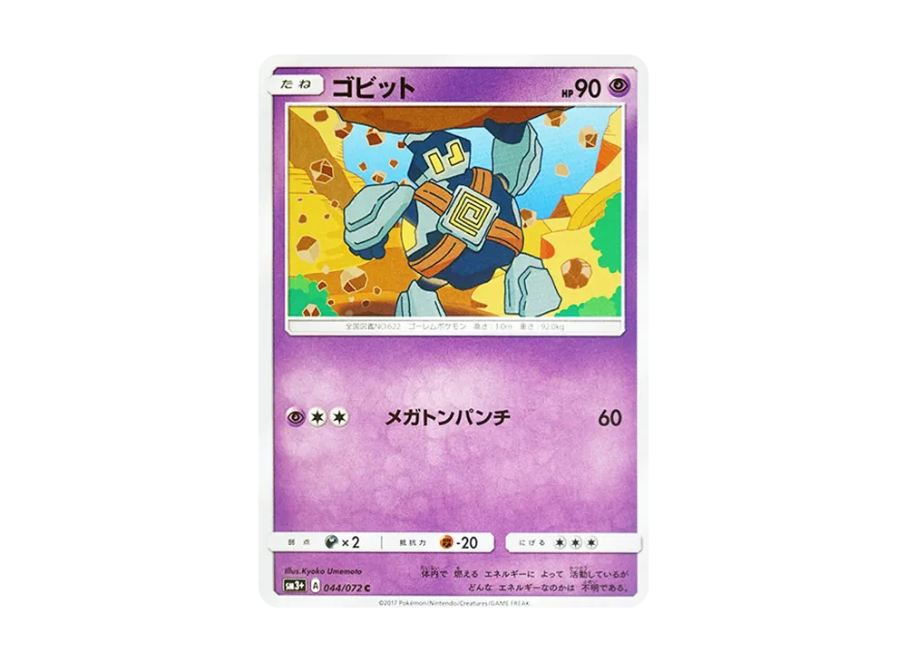 ゴビット