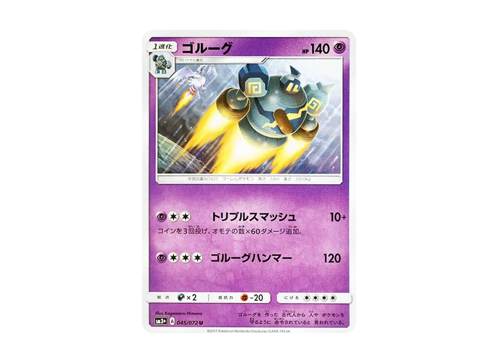 ゴルーグ