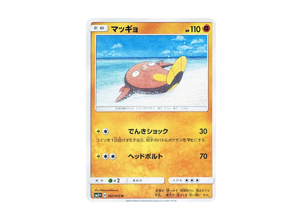 マッギョ