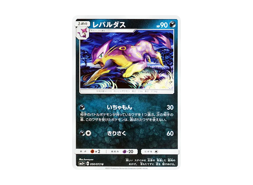 レパルダス