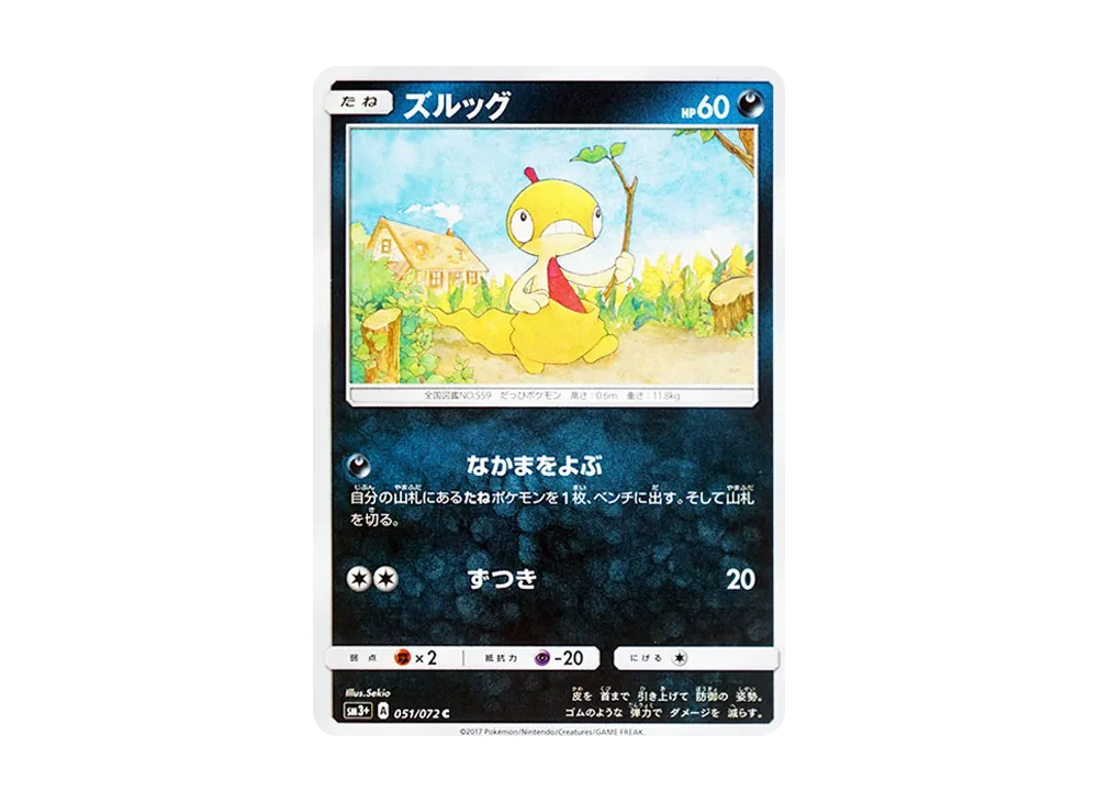 ズルッグ