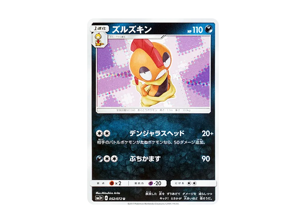 ズルズキン