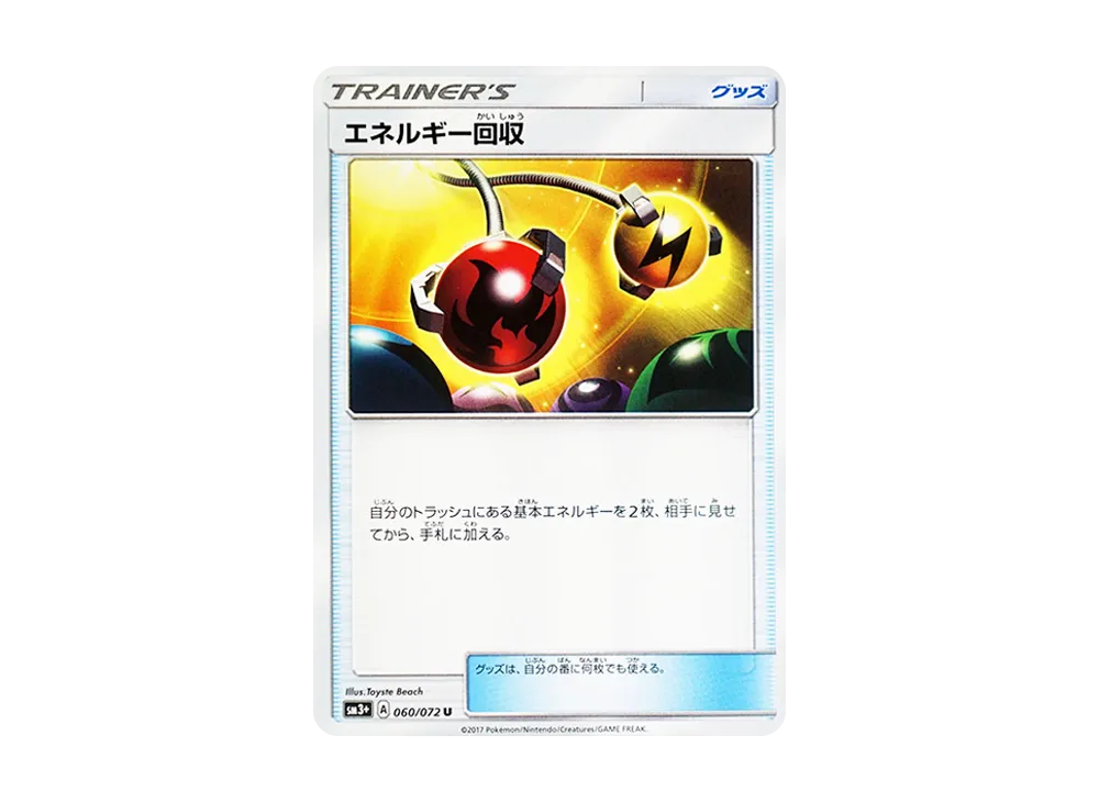Energy Retrieval U [SM3+ 060/072](Enhanced Expansion Pack "Shining Legend")