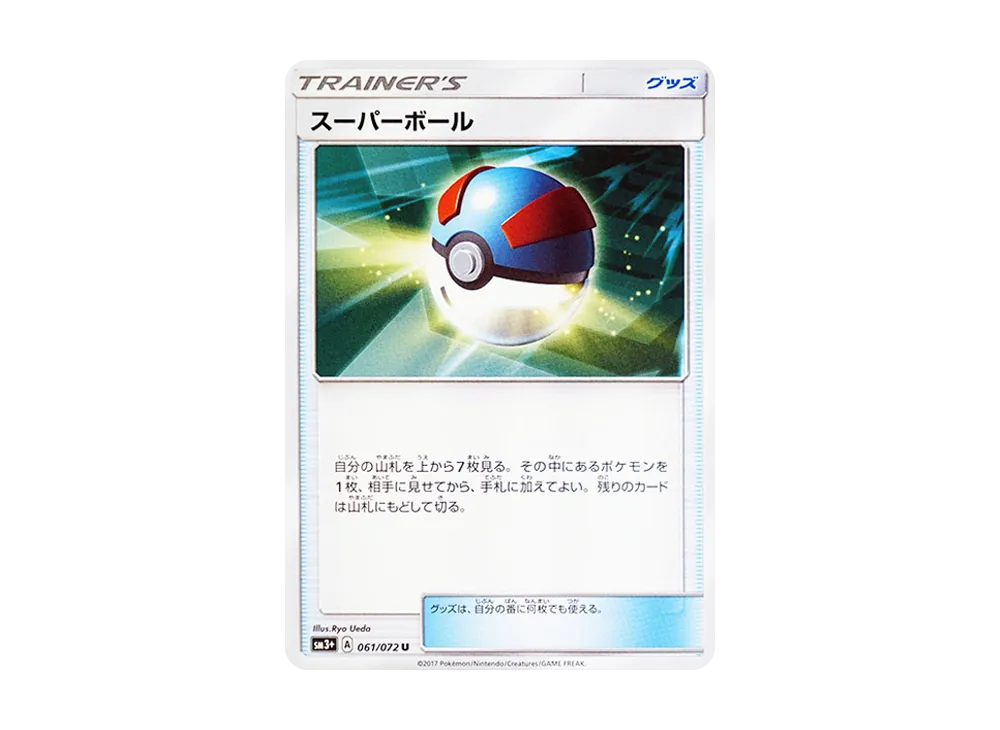 Great Ball U [SM3+ 061/072](Enhanced Expansion Pack "Shining Legend")