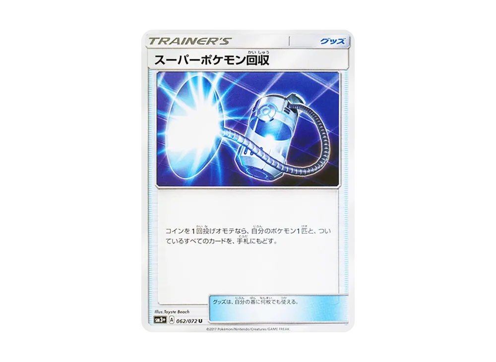 Super Scoop Up U [SM3+ 062/072](Enhanced Expansion Pack "Shining Legend")