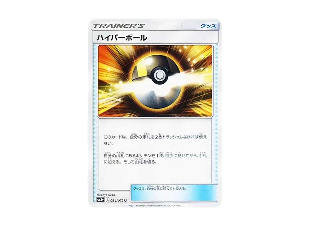 Ultra Ball U [SM3+ 064/072](Enhanced Expansion Pack "Shining Legend")