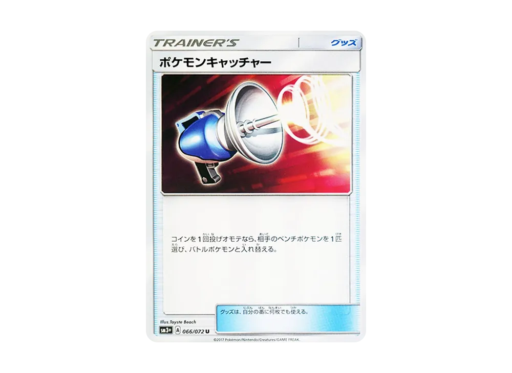 ポケモンキャッチャー