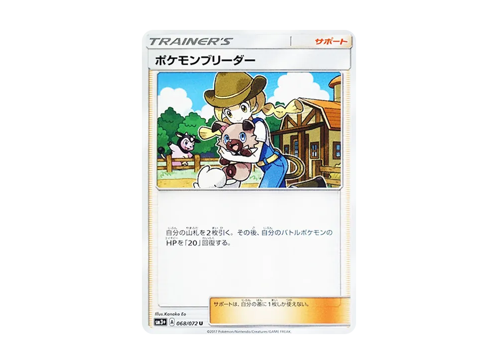 ポケモンブリーダー