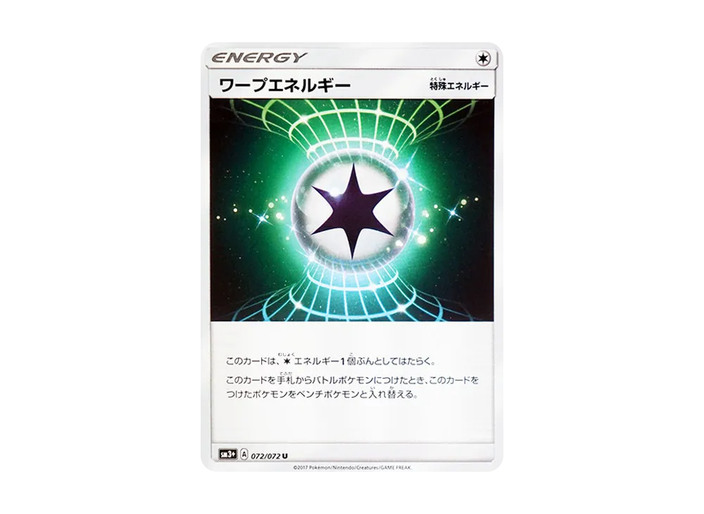 ワープエネルギー