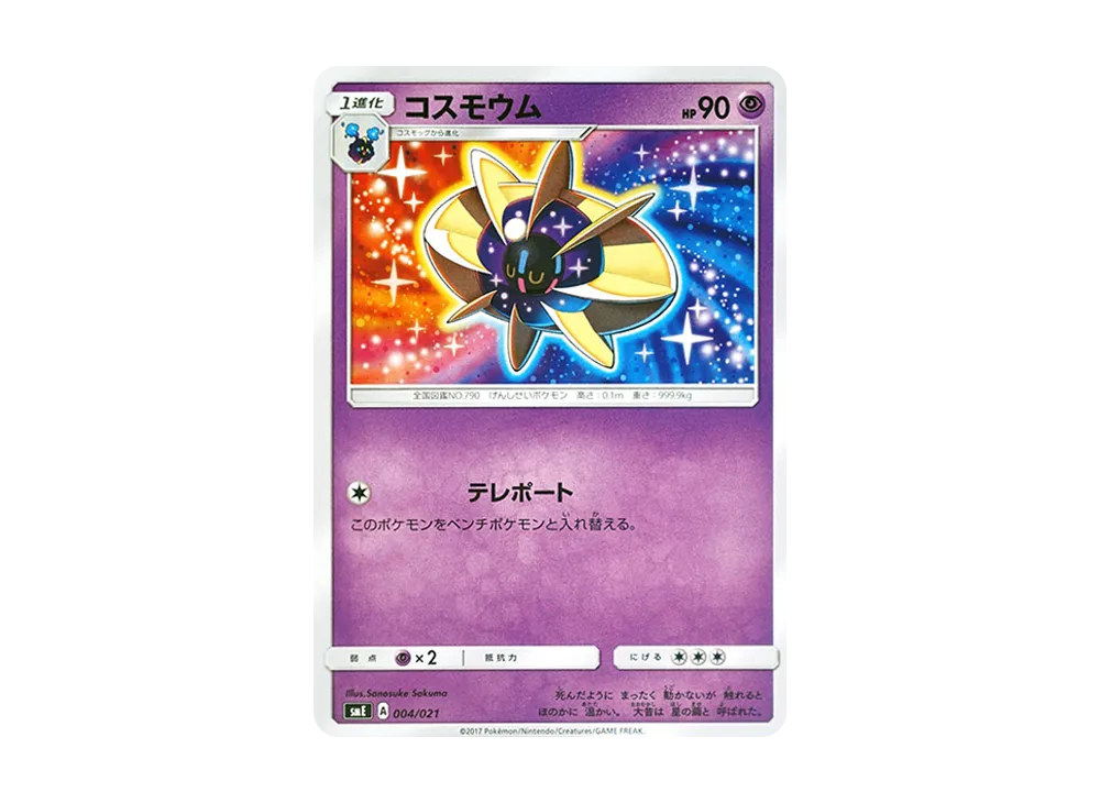 Cosmoem [SME 004/021](Starter Set Legend "Solgaleo GX Lunala GX")