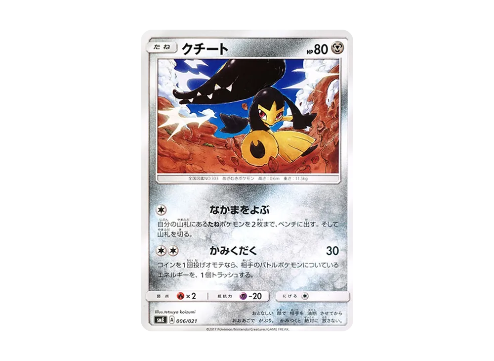 Mawile [SME 006/021](Starter Set Legend "Solgaleo GX Lunala GX")