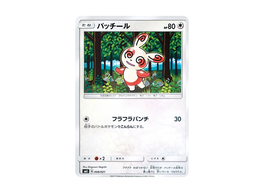 Spinda [SME 008/021](Starter Set Legend "Solgaleo GX Lunala GX")