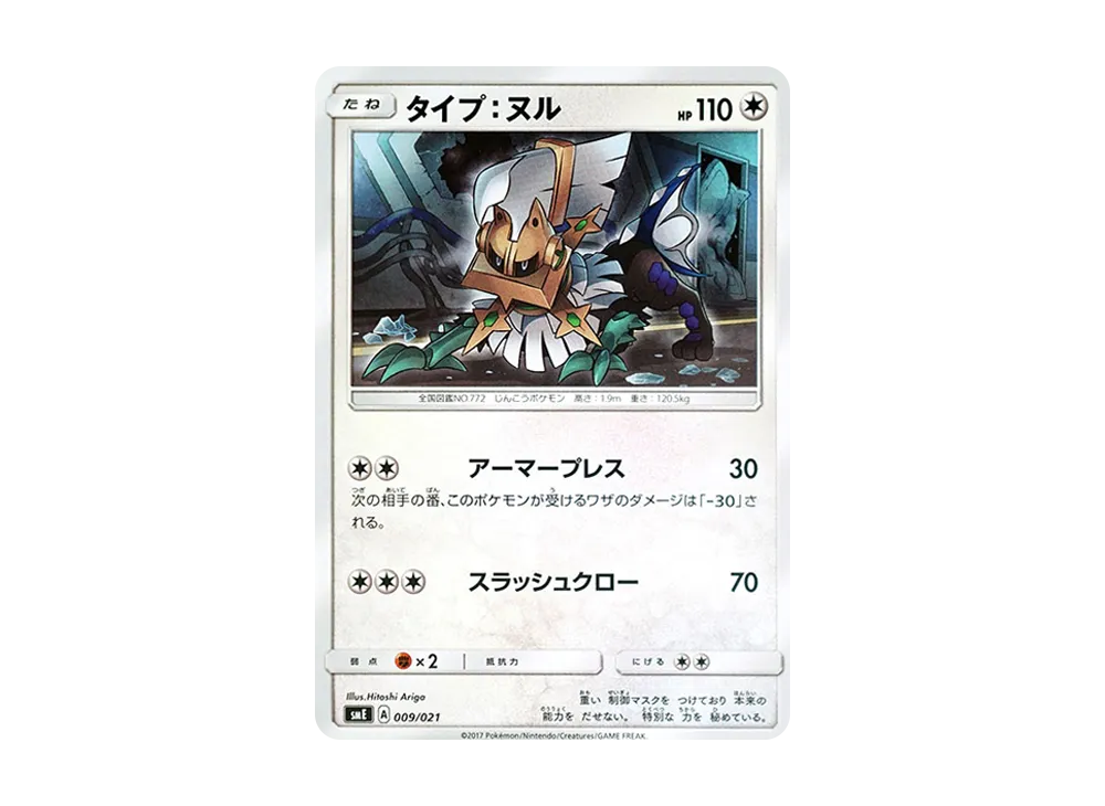 Type: Null [SME 009/021](Starter Set Legend "Solgaleo GX Lunala GX")