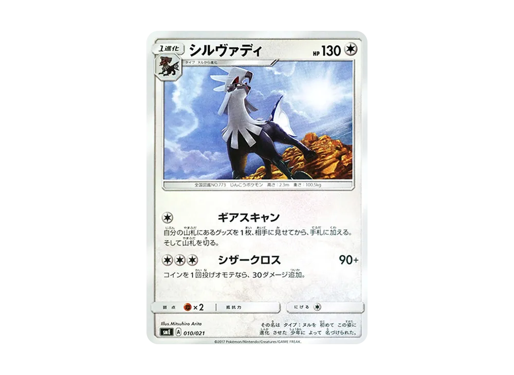 Silvally [SME 010/021](Starter Set Legend "Solgaleo GX Lunala GX")